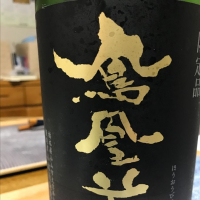 栃木県の酒