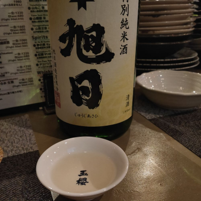 十旭日のレビュー by_mi_sake_