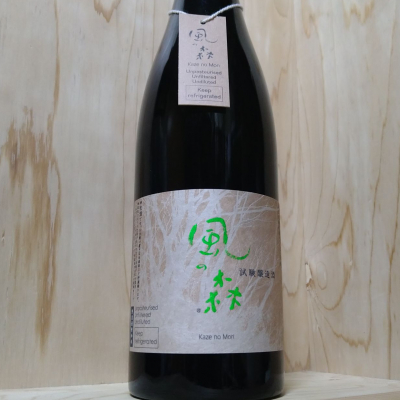 風の森のレビュー by_きゆつか