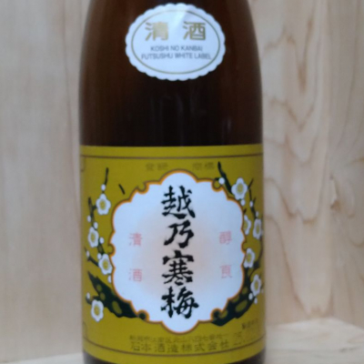 越乃寒梅のレビュー by_きゆつか