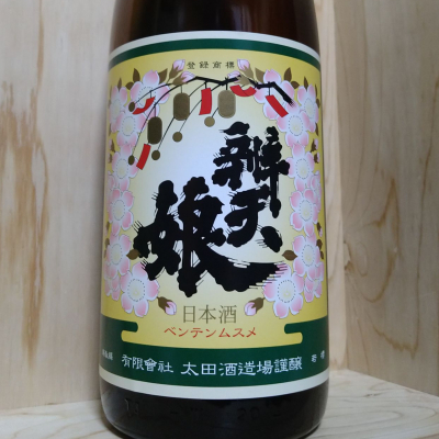 辨天娘のレビュー by_きゆつか