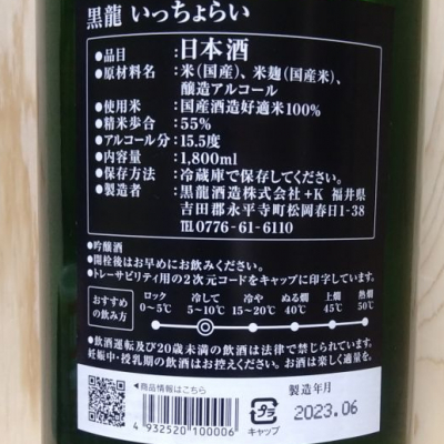 黒龍(こくりゅう) | 日本酒 評価・通販 SAKETIME