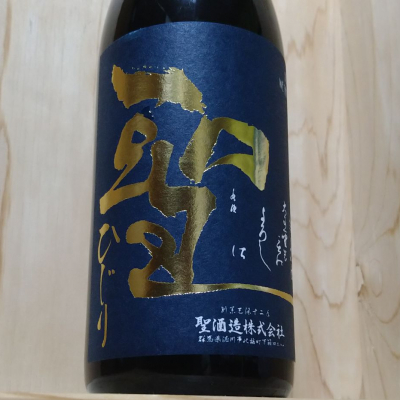 聖のレビュー by_きゆつか