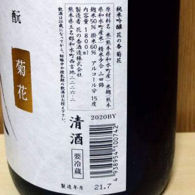産土　花の香酒造　桜花　6本セット　四合瓶 花の香酒造 産土 山田錦×穂増×香子｜五農醸3本セット -JSP