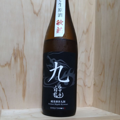 永平寺白龍のレビュー by_きゆつか