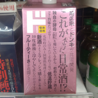 菊正宗のレビュー by_きゆつか