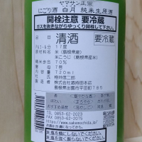 ヤマサン正宗のレビュー by_きゆつか