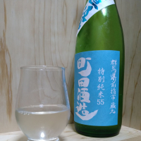 町田酒造