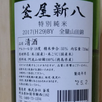 釜屋新八のレビュー by_きゆつか