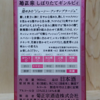 菊正宗のレビュー by_きゆつか