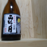 広島県の酒
