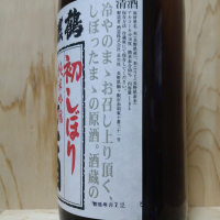 信濃鶴のレビュー by_きゆつか