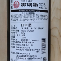 御湖鶴のレビュー by_きゆつか