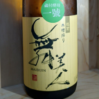 舞美人