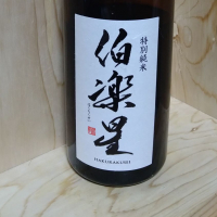 伯楽星