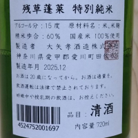 残草蓬莱のレビュー by_きゆつか