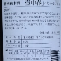 壺中春のレビュー by_きゆつか