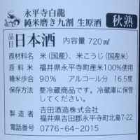 永平寺白龍のレビュー by_きゆつか