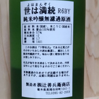 世は満続のレビュー by_きゆつか