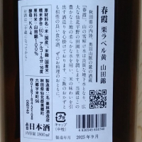 春霞のレビュー by_きゆつか