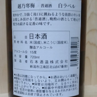 越乃寒梅のレビュー by_きゆつか