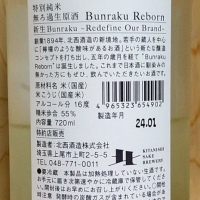 Bunraku Rebornのレビュー by_きゆつか