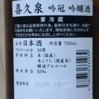 喜久泉のレビュー by_きゆつか