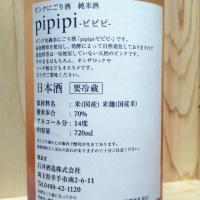 pipipiのレビュー by_きゆつか