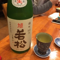 旭若松