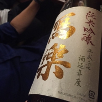 写楽（冩樂）