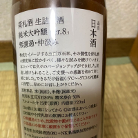 荷札酒のレビュー by_ぽん