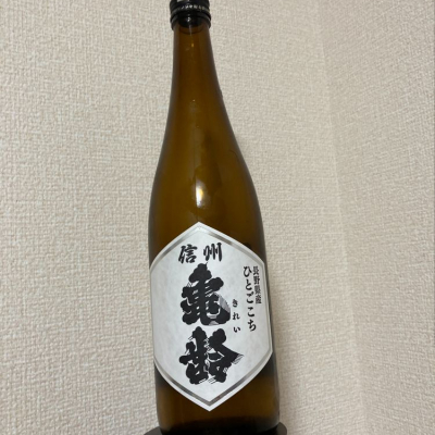 長野県の酒