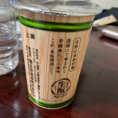 菊正宗 キクマサムネセット STAINLESS BON ALOI ポット等セット