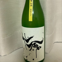 栃木県の酒