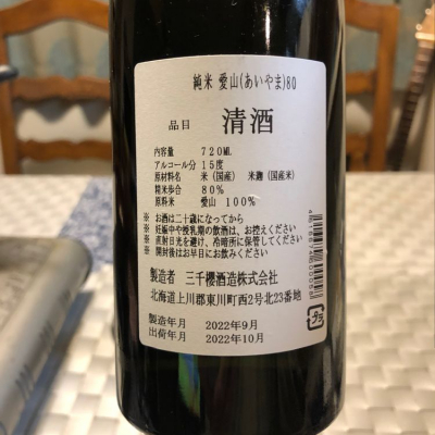 三千櫻(みちざくら) | 日本酒 評価・通販 SAKETIME