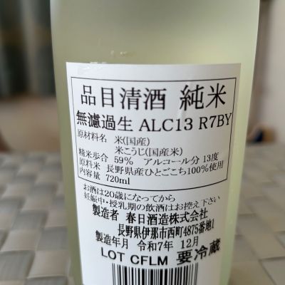 井乃頭(いのかしら) - ページ2 | 日本酒 評価・通販 SAKETIME