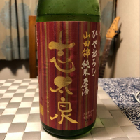 志太泉