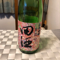 田酒のレビュー by_キジマ