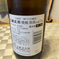 櫻正宗のレビュー by_キジマ