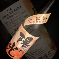 奈良県の酒