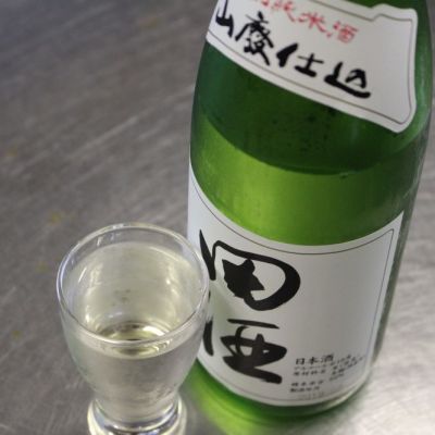 田酒のレビュー by_amataro