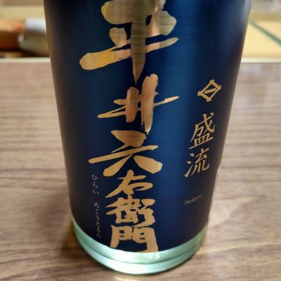 岩手県の酒