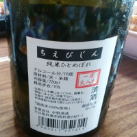 ちえびじんのレビュー by_amataro
