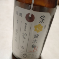 荷札酒のレビュー by_amataro