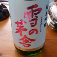 秋田県の酒