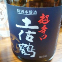 土佐鶴