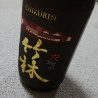 竹林