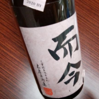 而今