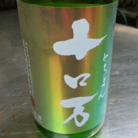 十ロ万