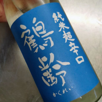 新潟県の酒